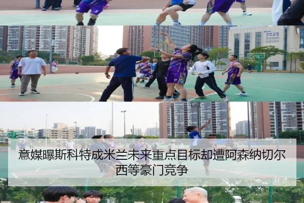 意媒曝斯科特成米兰未来重点目标却遭阿森纳切尔西等豪门竞争